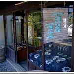 麓庵 かつ玄 - 2008-12-13 005.jpg