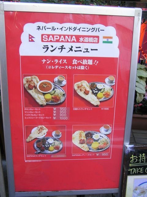 日替わりランチ ｓａｐａｎａ 水道橋店 By じろう 移転 サパナ 水道橋店 Sapana 水道橋 タイ料理 食べログ