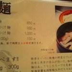 博多 元桜 - つけ麺メニュー