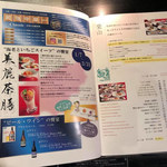 中国料理 四川 - 