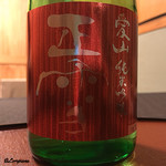 御料理 寺沢 - 正雪 純米吟醸 愛山