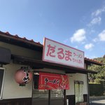 だるまラーメン - 