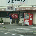 幸龍 - 専用駐車場がお店の前に２台しかない？？