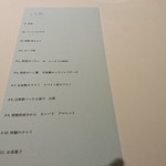 レストランエール - この日のメニュー