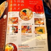 とり田 博多本店 - 