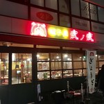 餃子屋　弐ノ弐 - 外観！