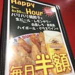 餃子屋　弐ノ弐 - ハッピーアワー！