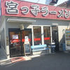 宮っ子ラーメン 本店