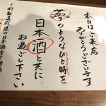 ～47都道府県の日本酒勢揃い～ 夢酒 - 