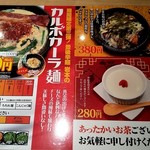 Bungo Karamen Iwamoto - Menu②