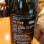 日本酒バル YODARE - 田酒 干支ラベル 裏