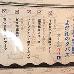 日本酒バル YODARE - よだれのタパス