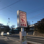 ブランジェ浅野屋 - 