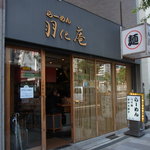 らーめん　羽化庵 - 