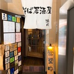 そば居酒屋 満月 - 