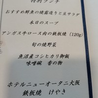けやき ホテルニューオータニ大阪 - 
