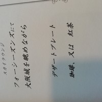 けやき ホテルニューオータニ大阪 - 