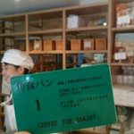セントル ザ・ベーカリー - １番ゲット！！