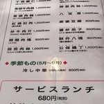 中国料理カレント - サービスランチくださー( ‘д‘⊂彡☆))Д´) ｸﾞﾜﾝ