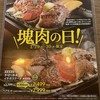 ステーキガスト 堺浜寺店