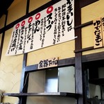 やまいし 八本松店