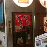 Hakatayatai Izakaya Nakamuraya - 