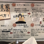 Kidouya - オススメの食べ方