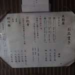なかがわ - 入り口前のメニュー