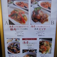 天厨菜館 渋谷店 - 天厨菜館