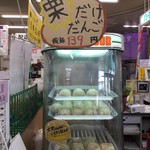 道の駅 水辺プラザかもと - 栗だけだんご 139円+税