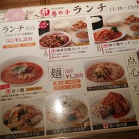 四川料理 龍の子 - 