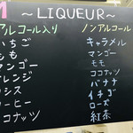 パティシエストーリー - ①liqueurを選ぼう！