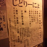 宮崎地鶏と鍋の酒処 じどりーにょ  - 