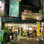 Yakitori Honetsukidori Tanakaya - 店舗