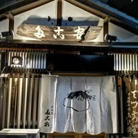 夕凪橋 多古安 - 