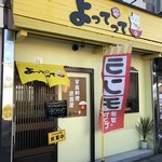 家庭料理居酒屋 よってって - 