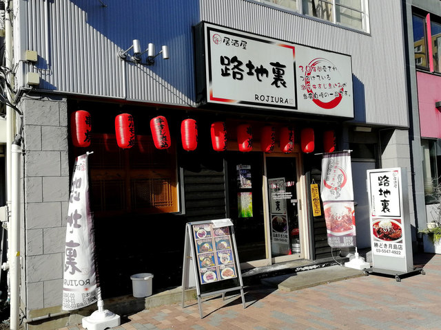 外觀的照片 Izakayarojiurakachidokitsukishimaten 食べログ 繁體中文 外觀的照片 Izakayarojiurakachidokitsukishimaten 食べログ 繁體中文
