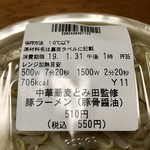 中華蕎麦 とみ田 - 「中華蕎麦 とみ田 監修 豚ラーメン」550円