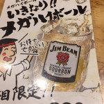 餃子ノ酒場 太陽ホエール  - 【’18.12】乾杯のメガハイは290えん!!