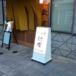 歓在 - 