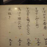 よし房 凛 - おつまみメニュー