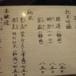 よし房 凛 - 日本酒メニュー　１