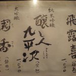 よし房 凛 - 日本酒メニュー　２