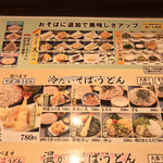 味奈登庵 - メニュウ上部