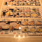 味奈登庵 - メニュウ下部