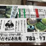 寿徳庵 金沢文庫店 - 