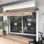 ピースカレー - 