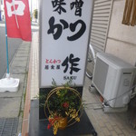 Saku - 入口横