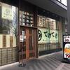 てけてけ 豊洲IHIビル店