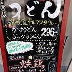 まるたか - メニュー看板。